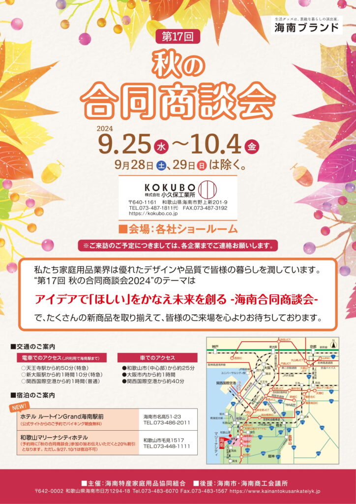 2024_KOKUBO_syoudankai-1