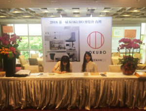 201806KOKUBOフェア第1回台湾展示会02