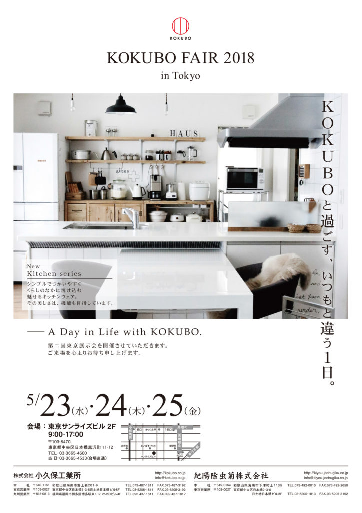 第2回KOKUBOフェアフライヤーA4-1