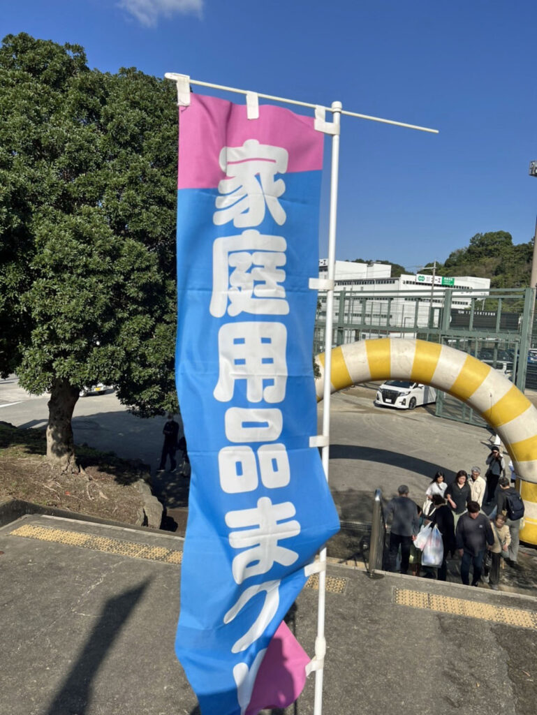 20241102-03_家庭用品まつり03